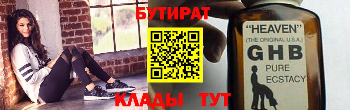 БУТИРАТ BDO  Вход с VPN  Липецк 