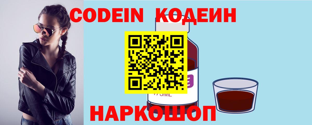 Кодеиновый сироп Lean напиток Lean (лин)  Вход с VPN  Кодеиновый сироп Lean Purple Drank  Липецк 