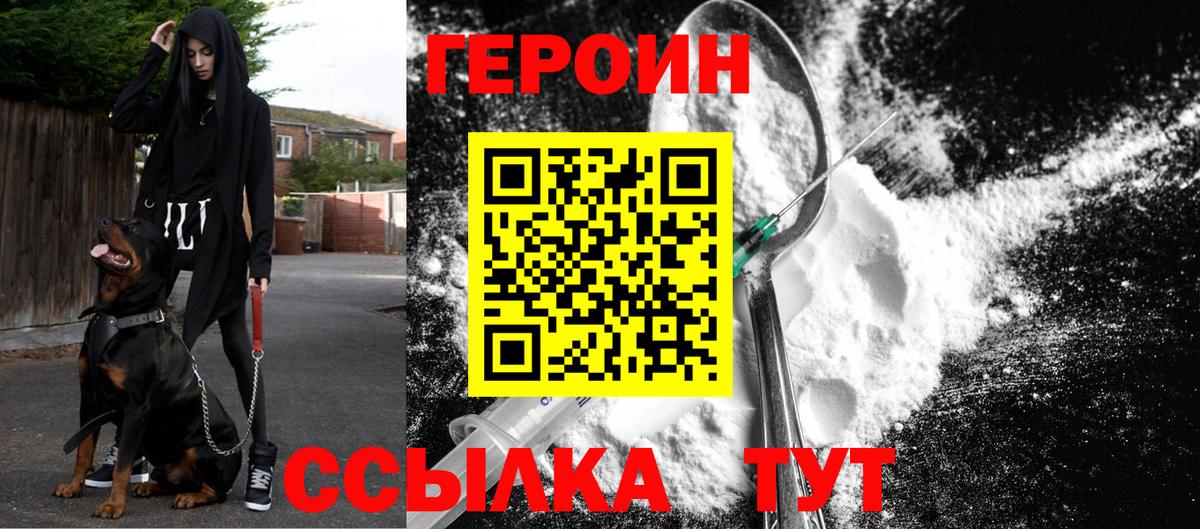 Героин  Вход с VPN  Липецк  Героин хмурый 