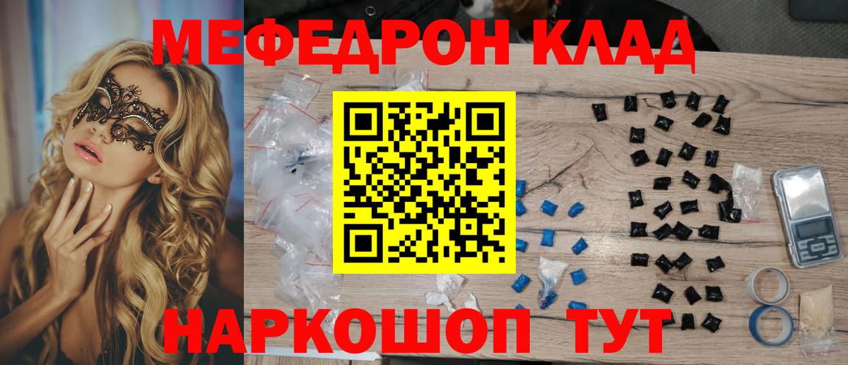 Меф мяу мяу кристаллы Липецк
