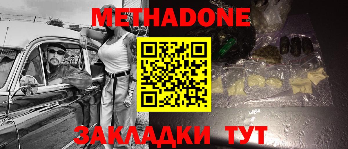 МЕТАДОН мёд Липецк