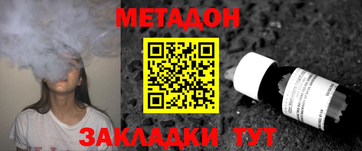 Липецк  Метадон белоснежный  Вход с VPN 